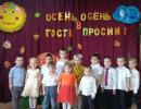 Праздник «Осень, осень в гости просим»